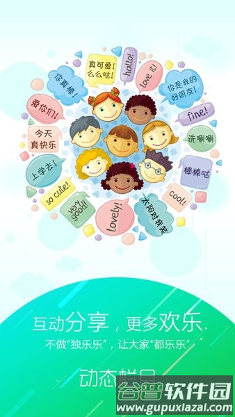 幼儿伙伴家庭版app截图1