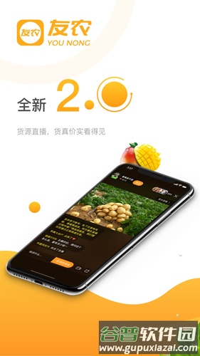 友农app截图1