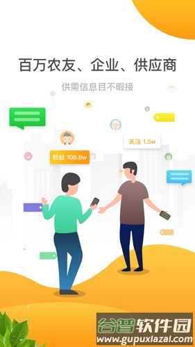 友农app截图2