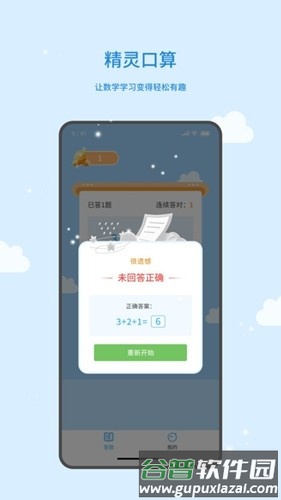精灵口算app截图1
