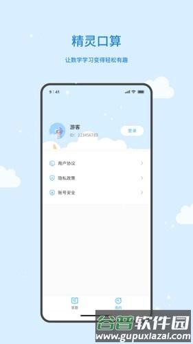精灵口算app截图2