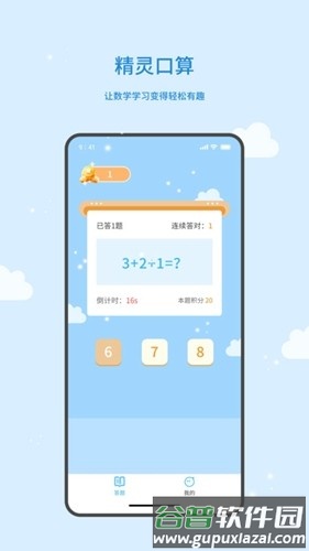 精灵口算app截图3