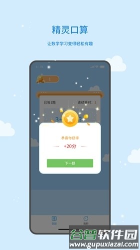 精灵口算app截图4