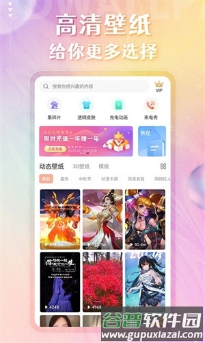 动态壁纸管家app截图1