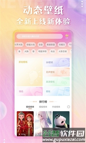 动态壁纸管家app截图2