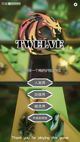 十二幻界最新版截图1