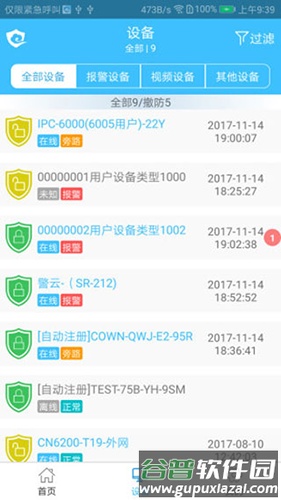 警云大众版最新版截图2