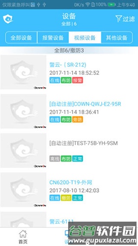 警云大众版最新版截图3