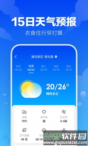 幸福天气最新版截图1