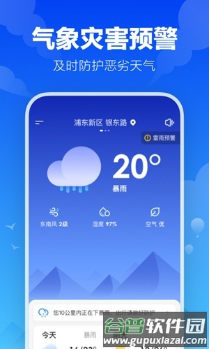 幸福天气最新版截图2