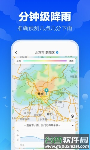 幸福天气最新版截图3