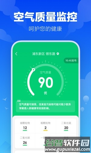 幸福天气最新版截图4