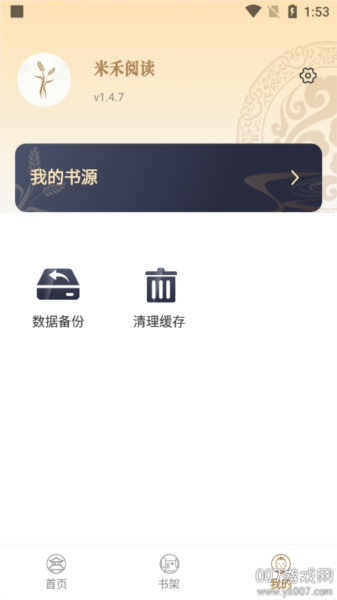 米禾阅读app手机版截图3