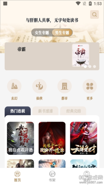 米禾阅读app手机版截图5