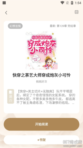 米禾阅读app手机版截图6