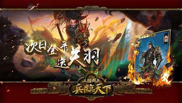 三国群英之兵临天下TV版截图4