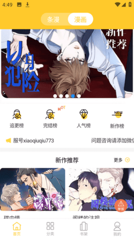 小丸子漫画软件截图1