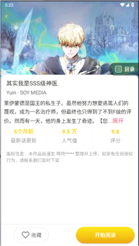 小丸子漫画软件截图3