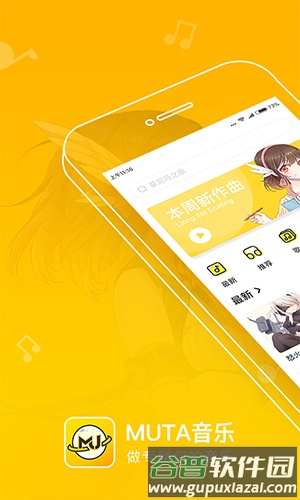 MUTA音乐app截图1