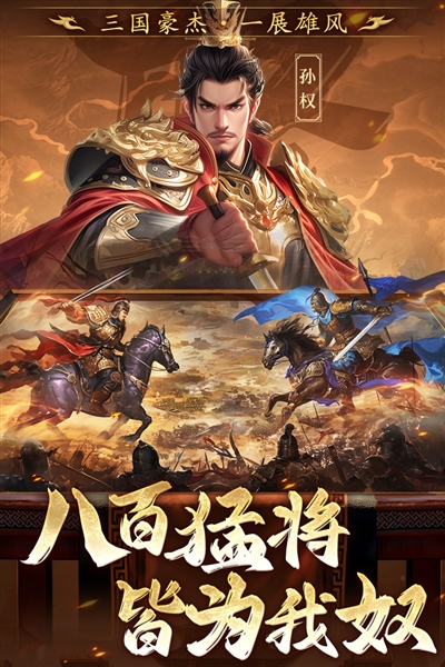 三国志战棋天下截图2