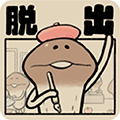 菇菇脱逃v1.0.2