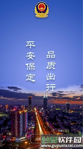 保定交警安卓版截图2