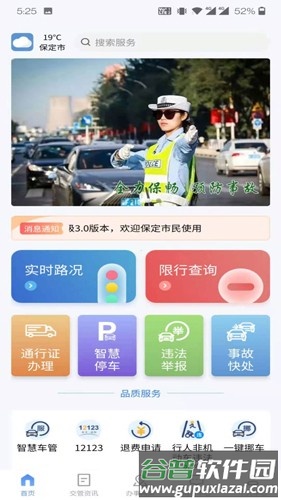 保定交警安卓版截图3