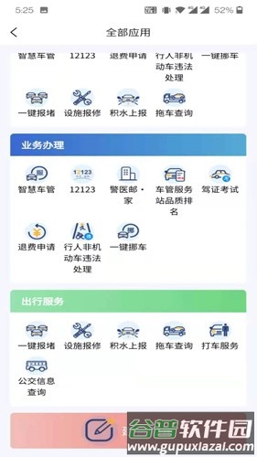 保定交警安卓版截图4