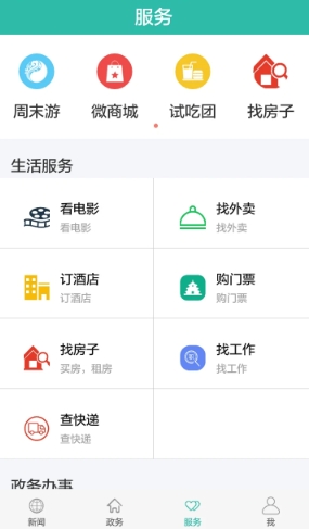 云上十堰app截图2