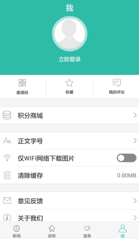 云上十堰app截图5