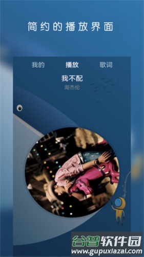 云音乐播放器截图1