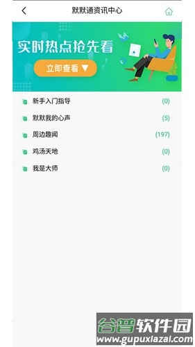 默默通app截图2