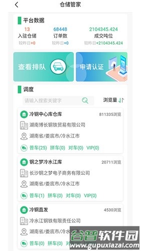 默默通app截图3