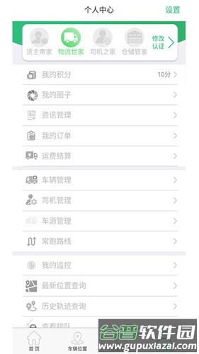 默默通app截图4