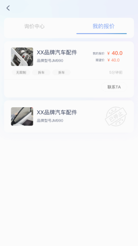 汽配魔方商家版app截图4