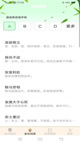 金光成语最新版截图3