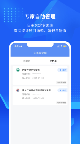 互连专家版app截图1