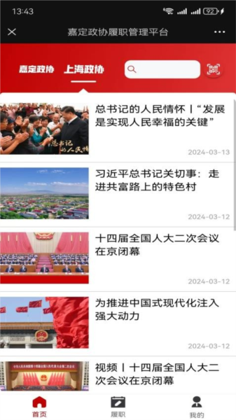 嘉定政协官方版截图1