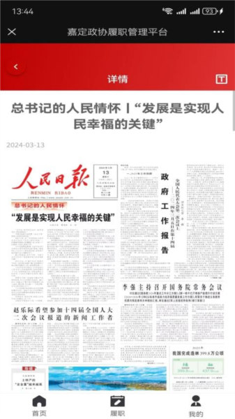 嘉定政协官方版截图3