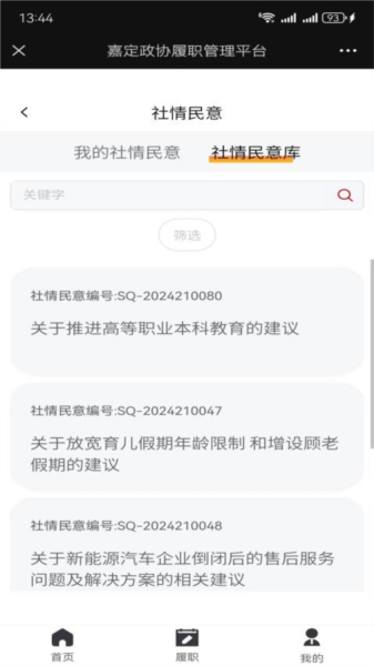 嘉定政协官方版截图5