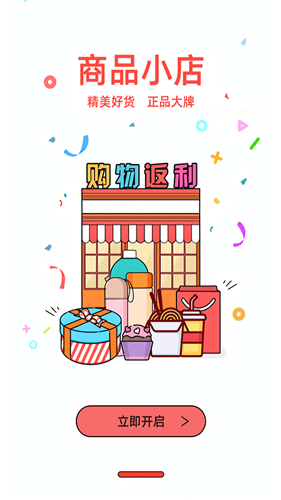 购物返利联盟app截图1