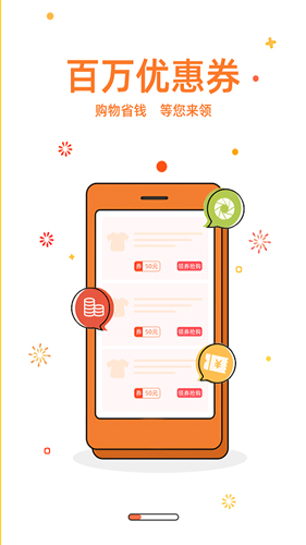 购物返利联盟app截图2