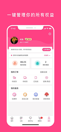 会员港app截图2