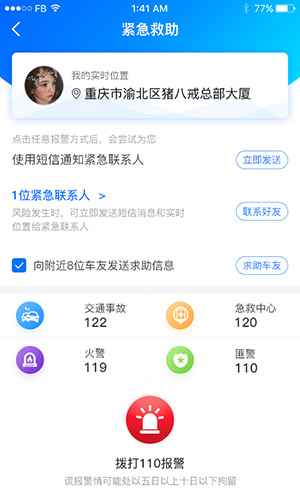 驴叨叨app截图4