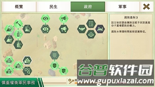 反叛公司2025高阶版截图4