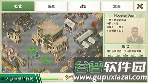 反叛公司2025高阶版截图5