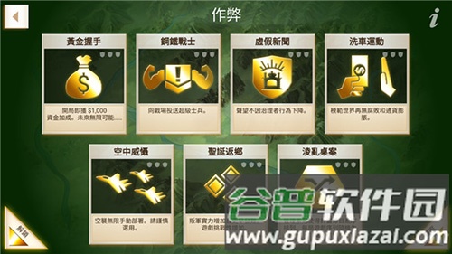 反叛公司无限行动点数版截图5