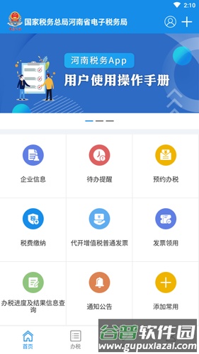 河南税务社保缴费截图1