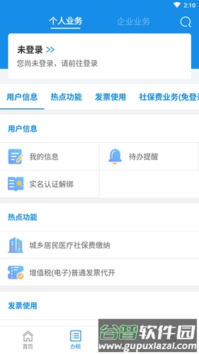 河南税务社保缴费截图2