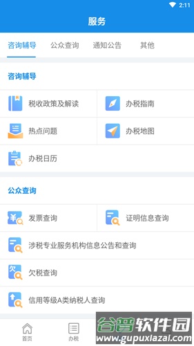 河南税务社保缴费截图3
